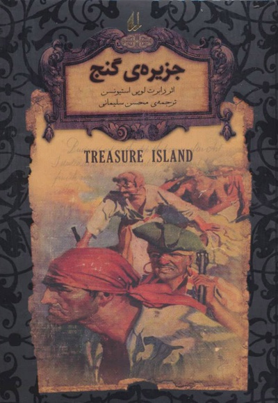جزیره گنج